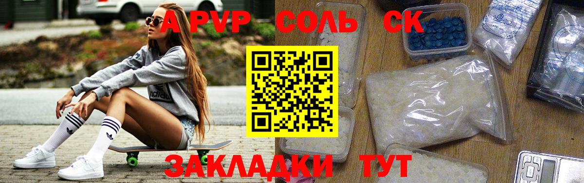 А ПВП мука  Вход с VPN  A PVP кристаллы  Ишимбай  Альфа ПВП СК 