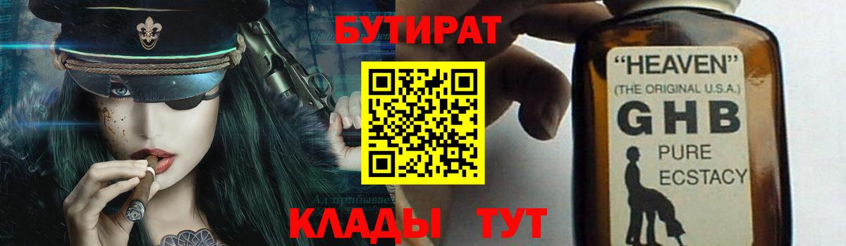 Бутират  Вход с VPN  Ишимбай  БУТИРАТ 99% 