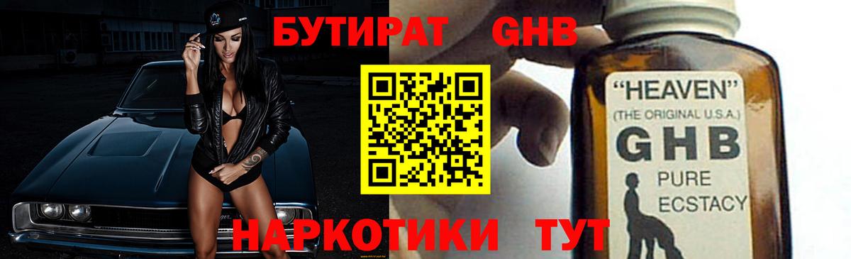 Бутират 1.4BDO Ишимбай