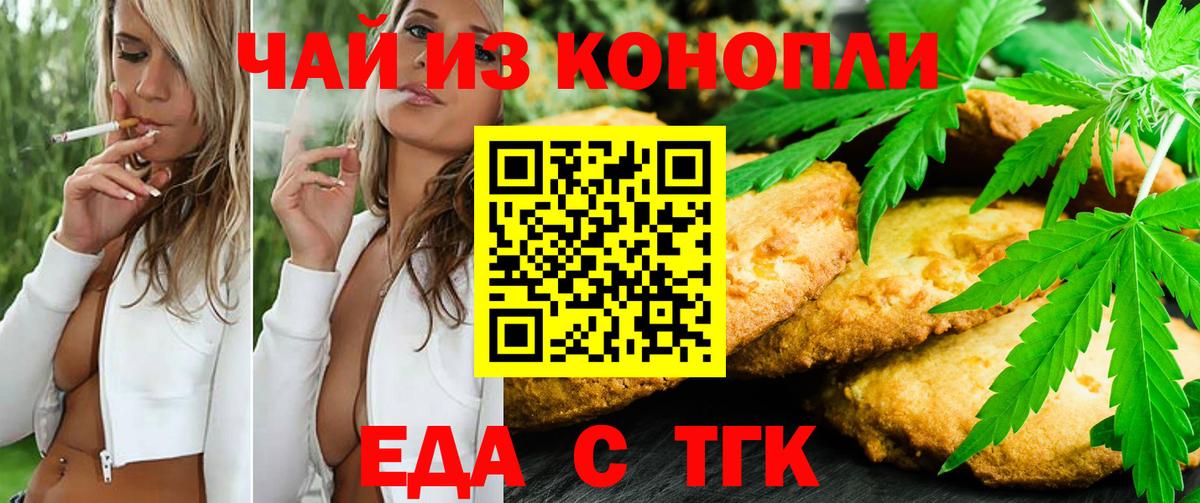 Ишимбай  Печенье с ТГК марихуана  Вход с VPN 