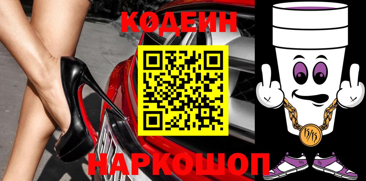 Кодеиновый сироп Lean Purple Drank  Вход с VPN  Ишимбай  Кодеин Purple Drank 