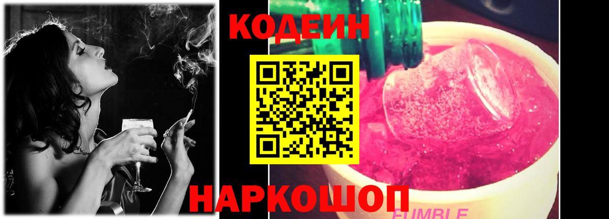 Кодеиновый сироп Lean Purple Drank Ишимбай