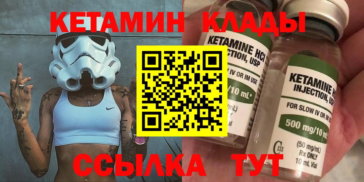 Ишимбай  Кетамин VHQ  Вход с VPN 