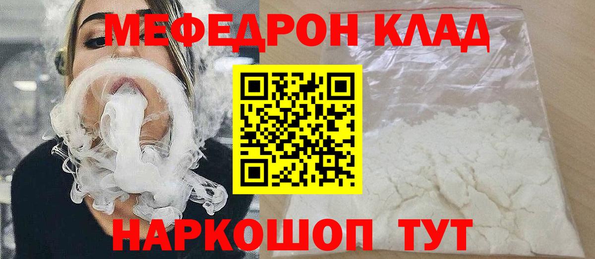 Мефедрон  МЯУ-МЯУ кристаллы  МЯУ-МЯУ 4 MMC  Вход с VPN  Ишимбай 