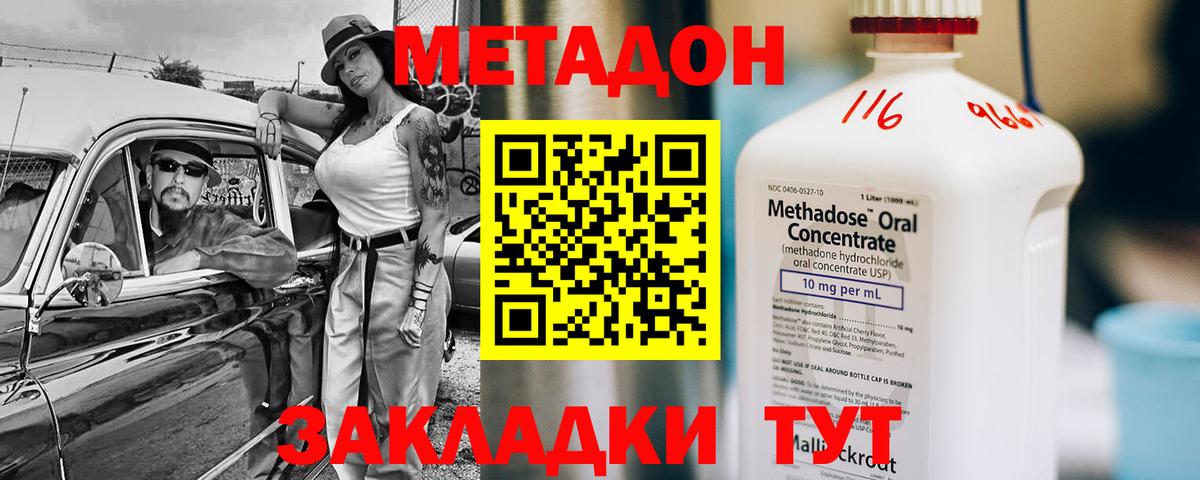 МЕТАДОН VHQ  МЕТАДОН кристалл  Вход с VPN  гидра   Ишимбай 